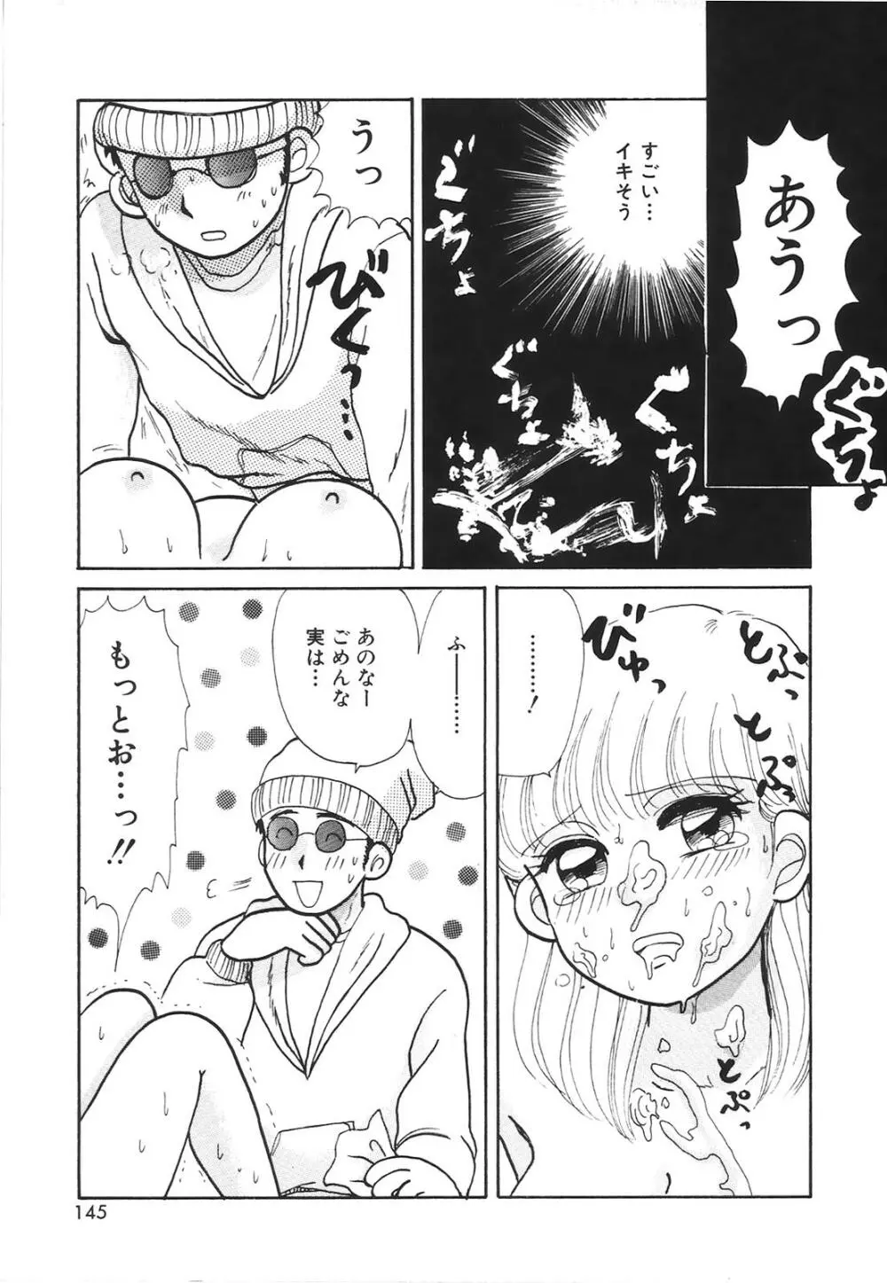 コミック姫百科 2 Page.146
