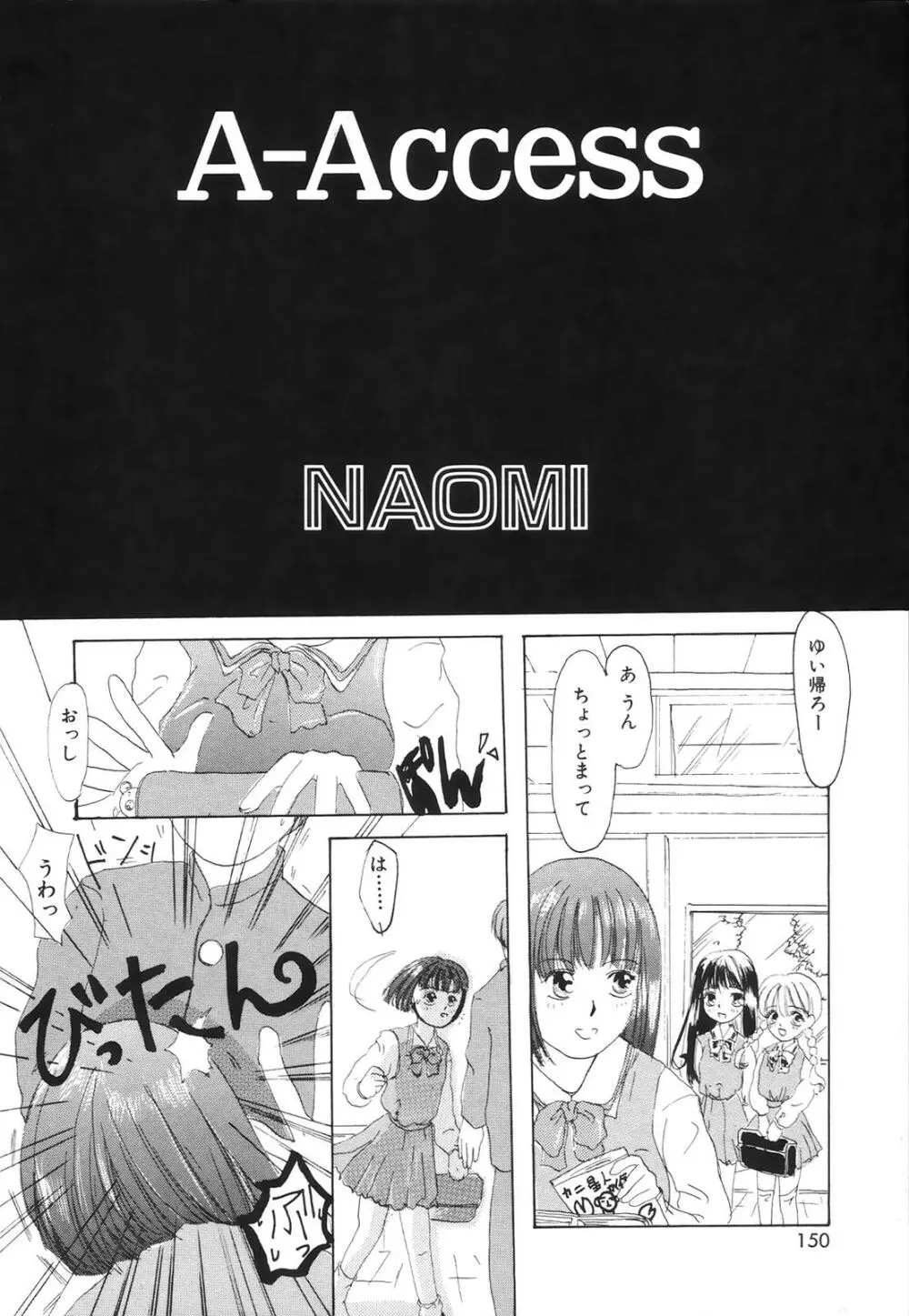コミック姫百科 2 Page.151