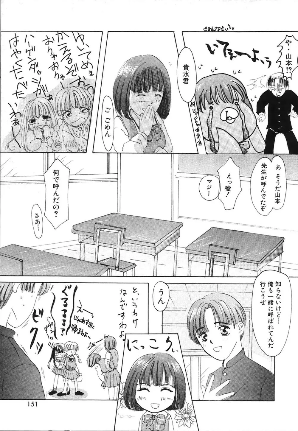コミック姫百科 2 Page.152