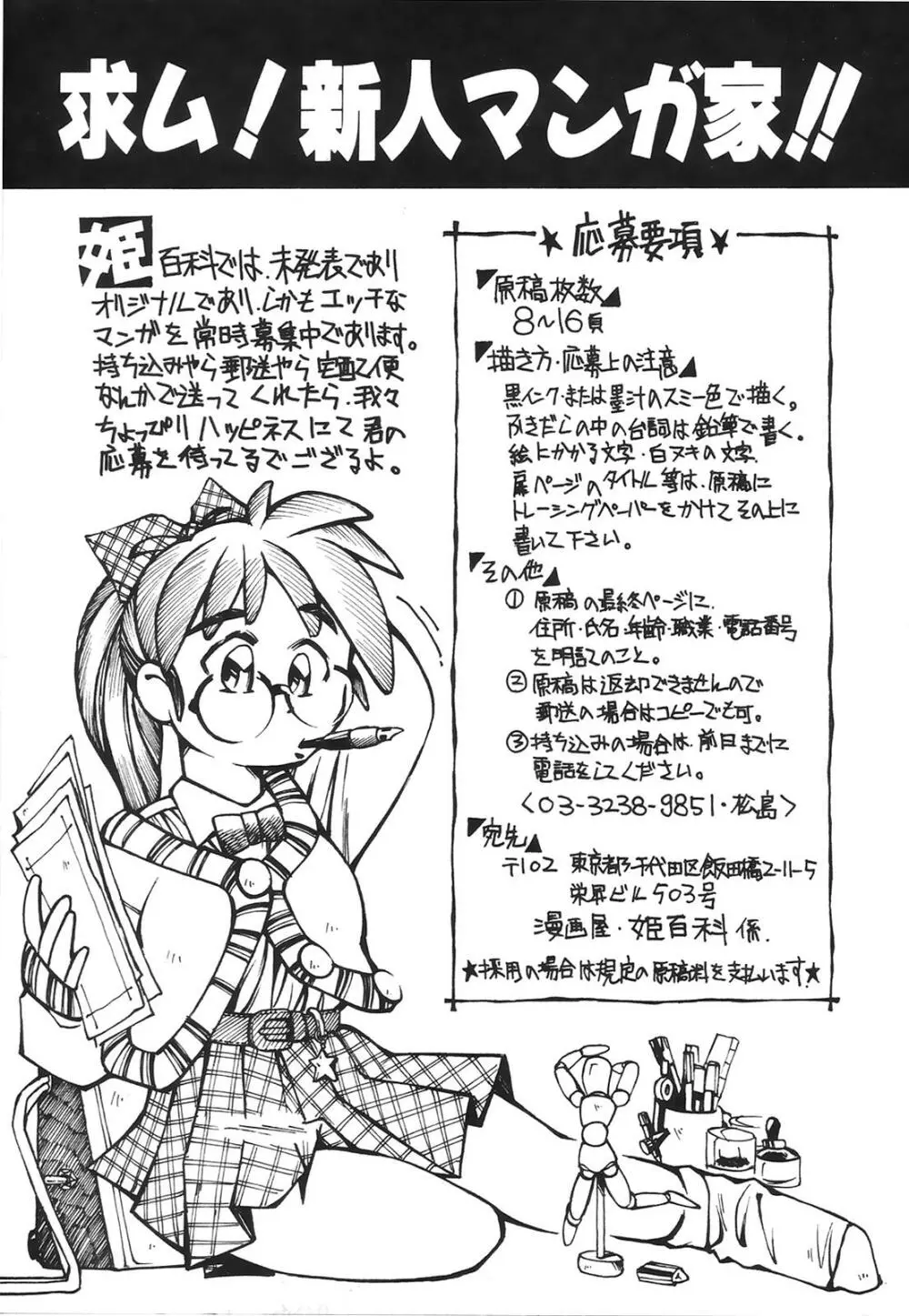 コミック姫百科 2 Page.162