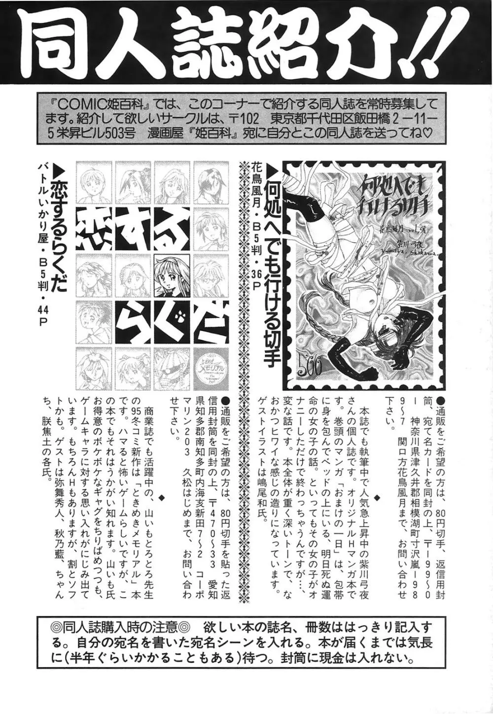 コミック姫百科 2 Page.163