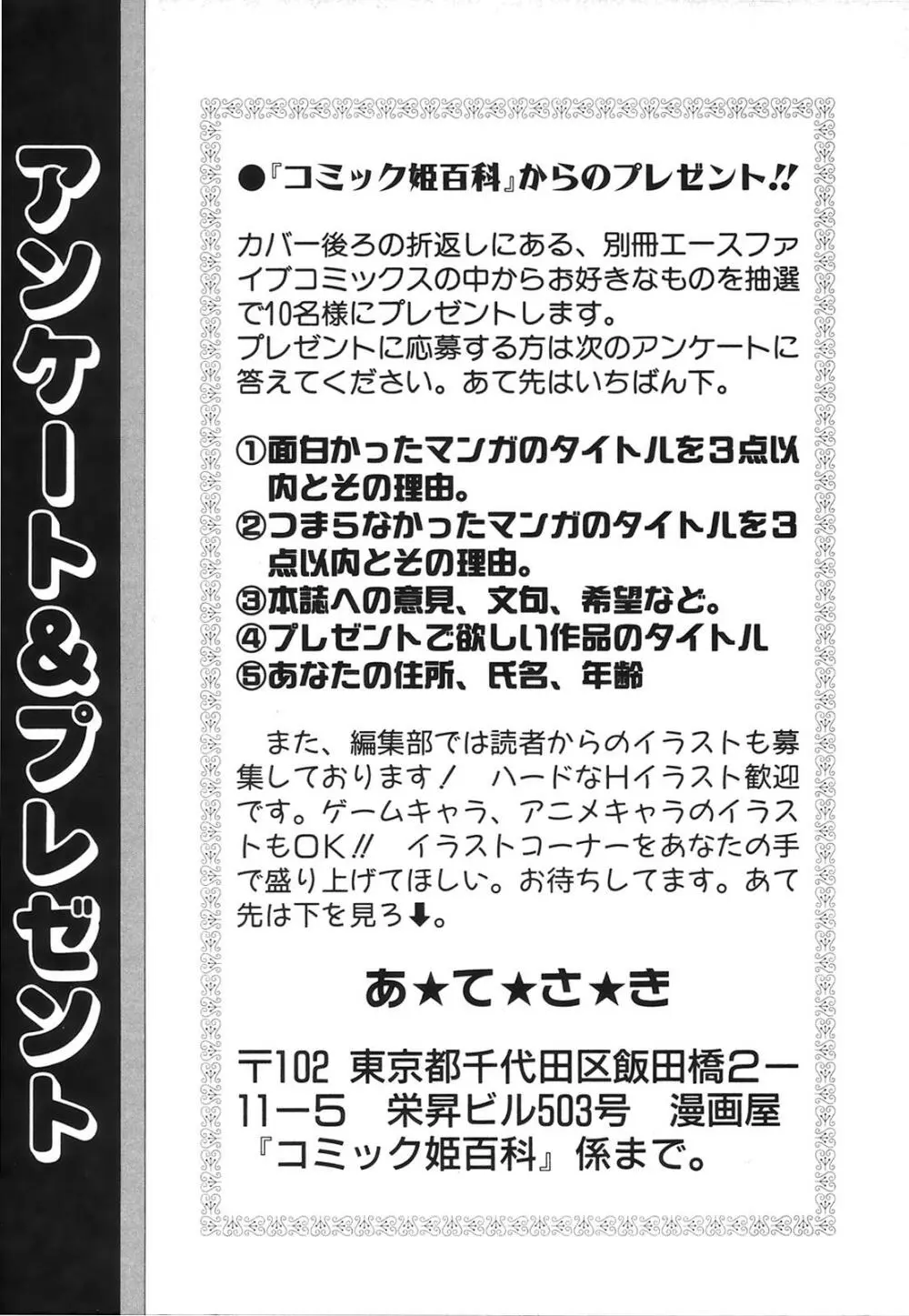 コミック姫百科 2 Page.164