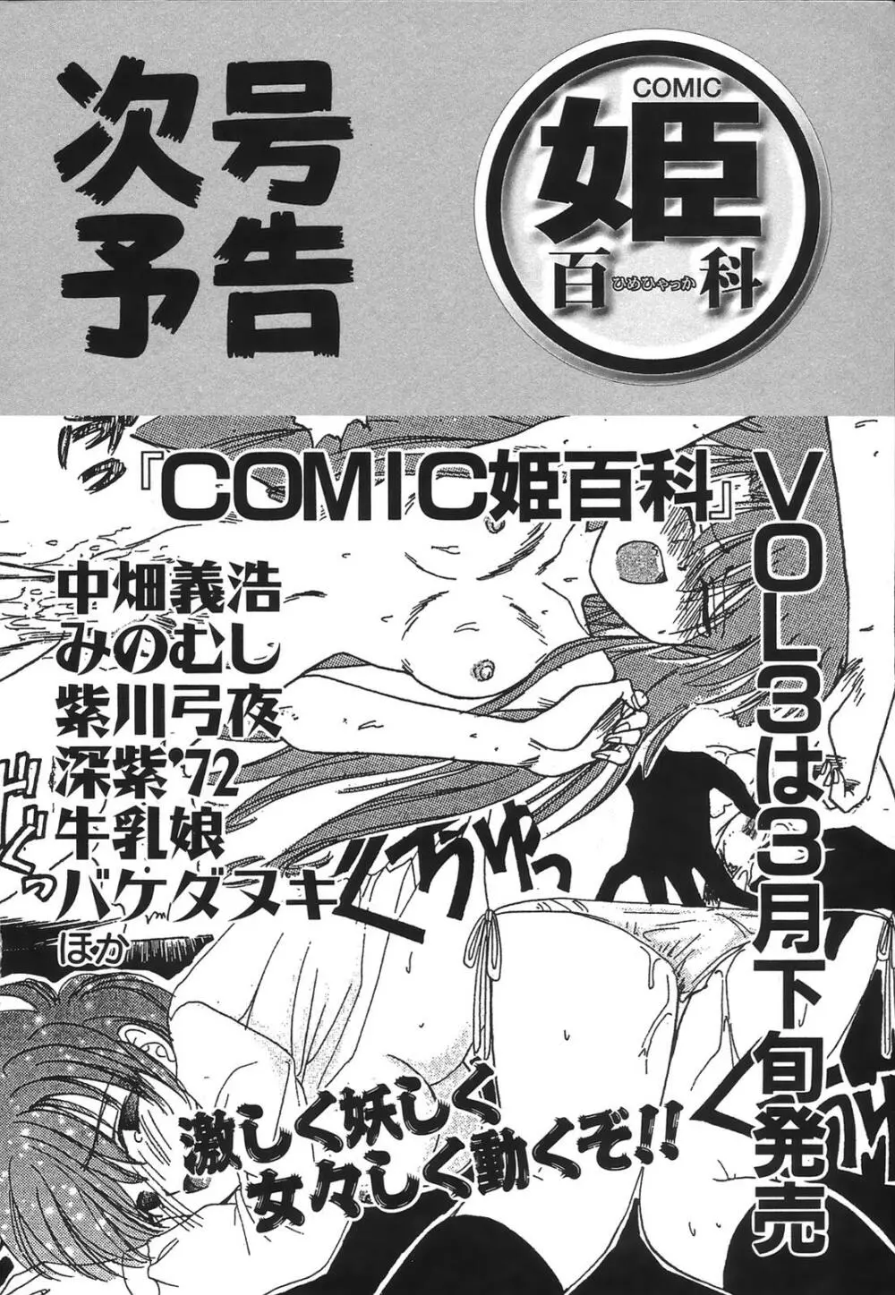 コミック姫百科 2 Page.165