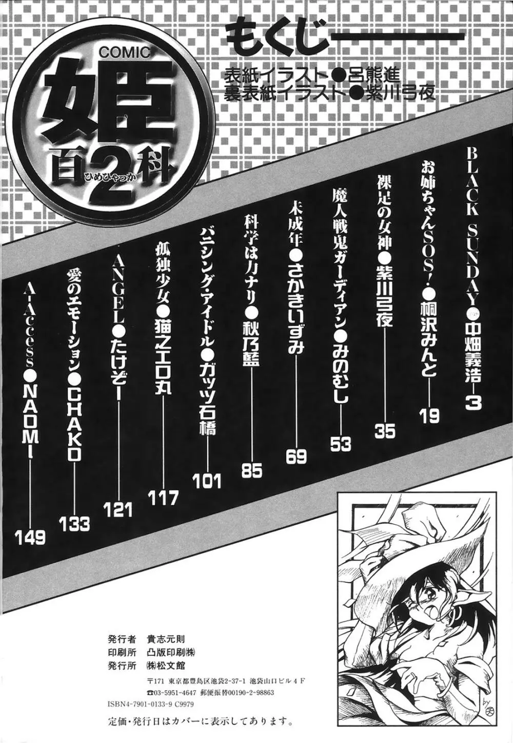 コミック姫百科 2 Page.167