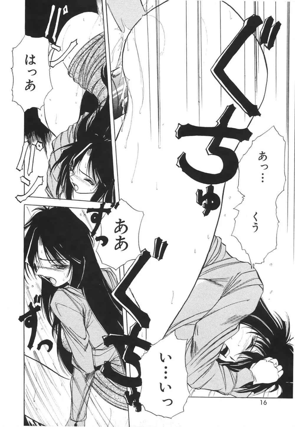 コミック姫百科 2 Page.17