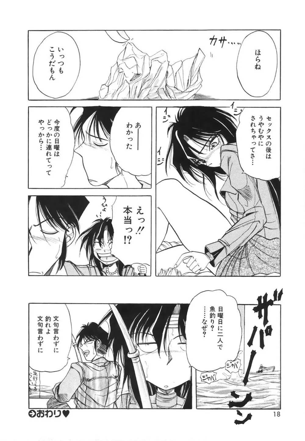 コミック姫百科 2 Page.19