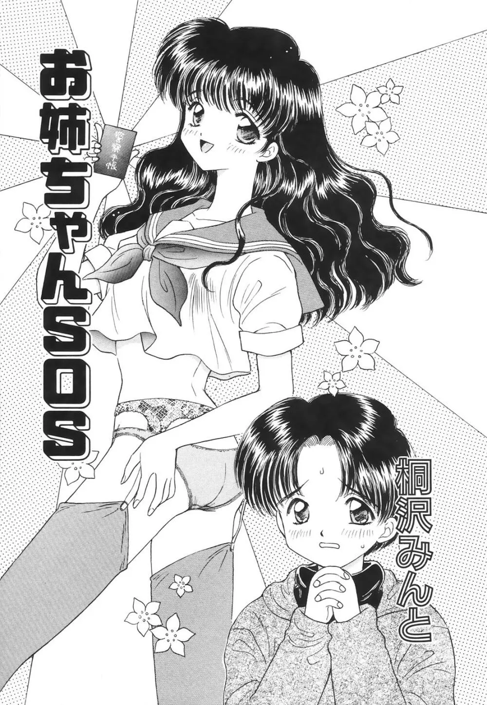コミック姫百科 2 Page.20