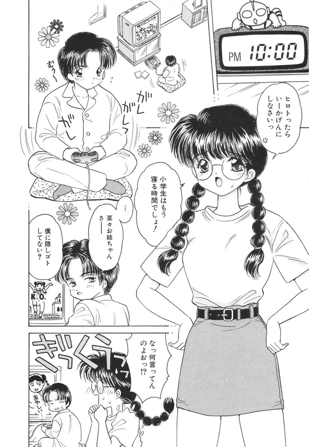 コミック姫百科 2 Page.21