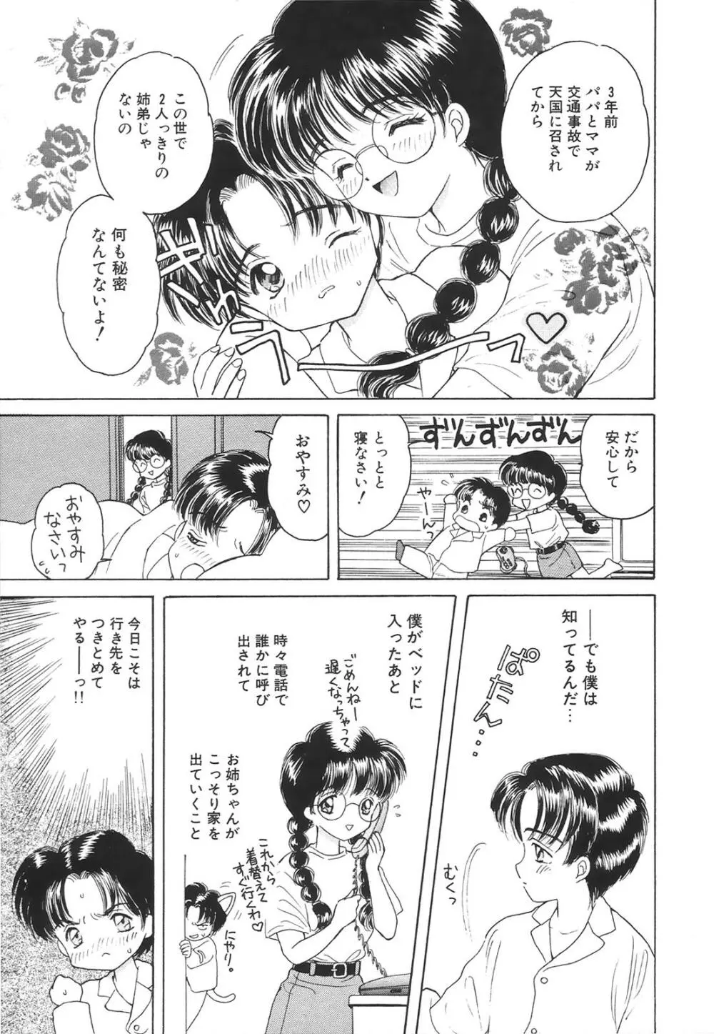 コミック姫百科 2 Page.22