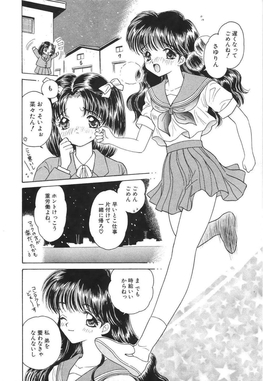 コミック姫百科 2 Page.23