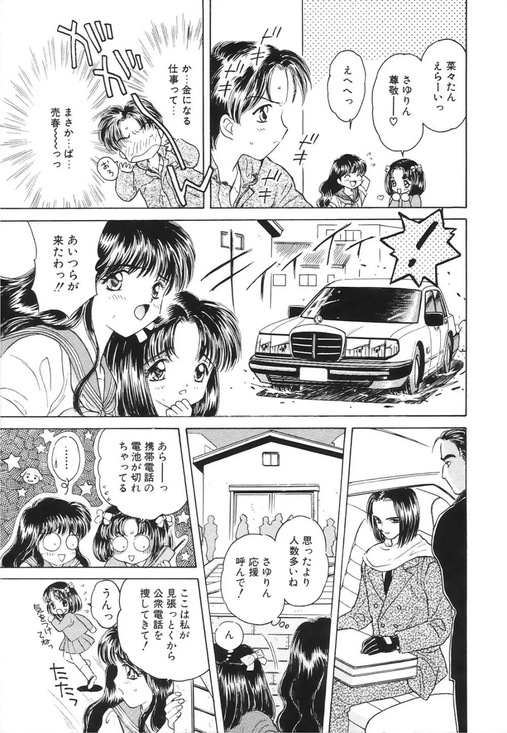 コミック姫百科 2 Page.24