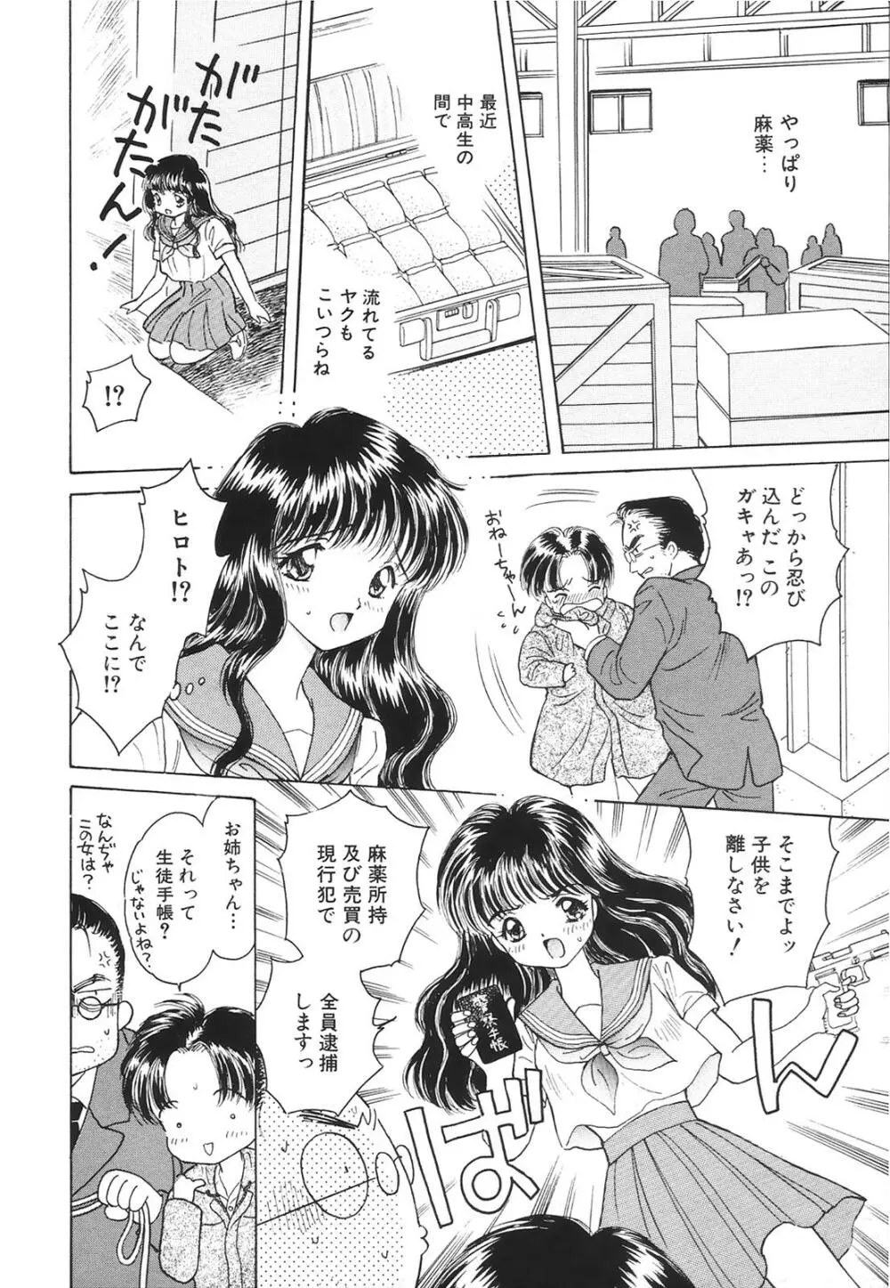 コミック姫百科 2 Page.25