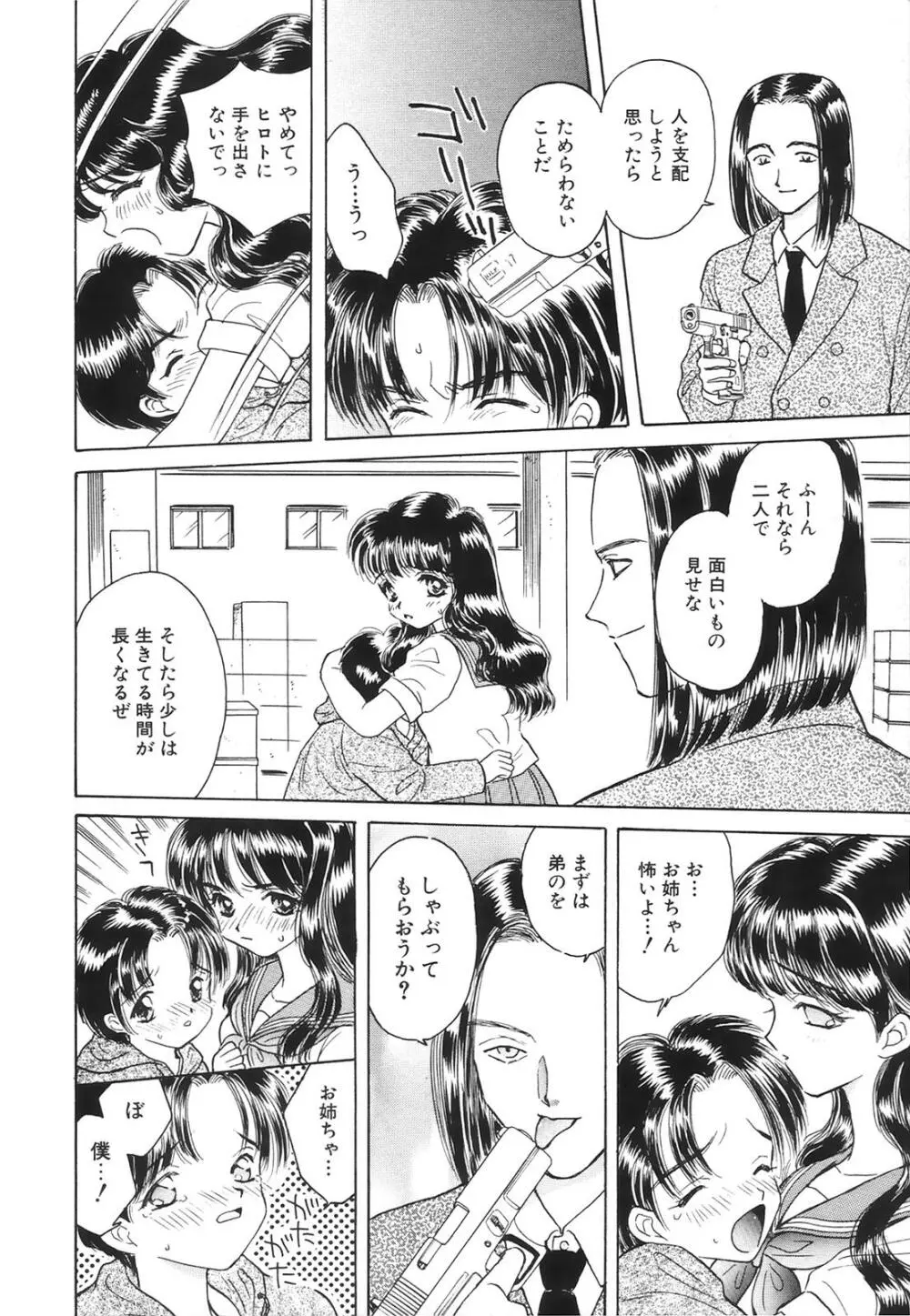 コミック姫百科 2 Page.27