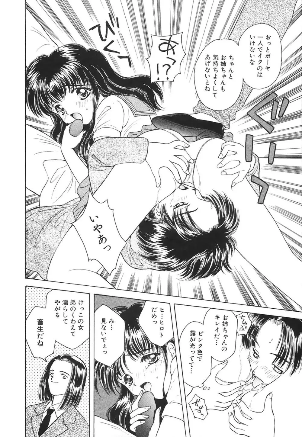 コミック姫百科 2 Page.29