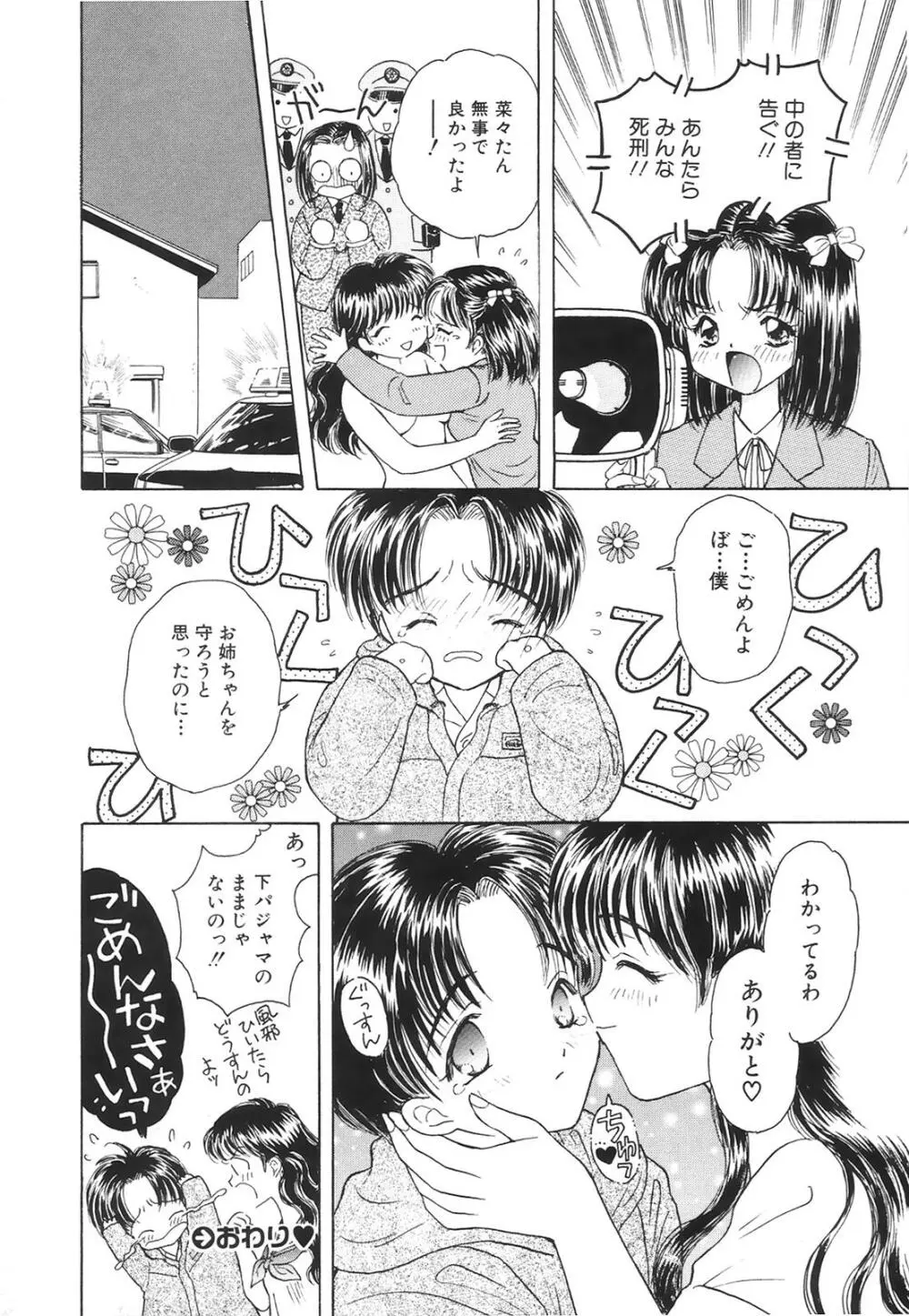 コミック姫百科 2 Page.35