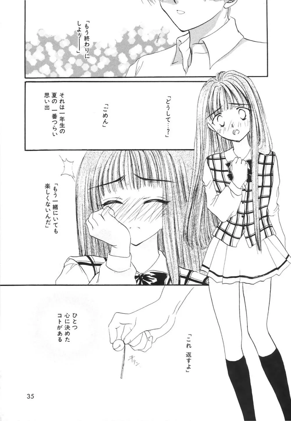 コミック姫百科 2 Page.36