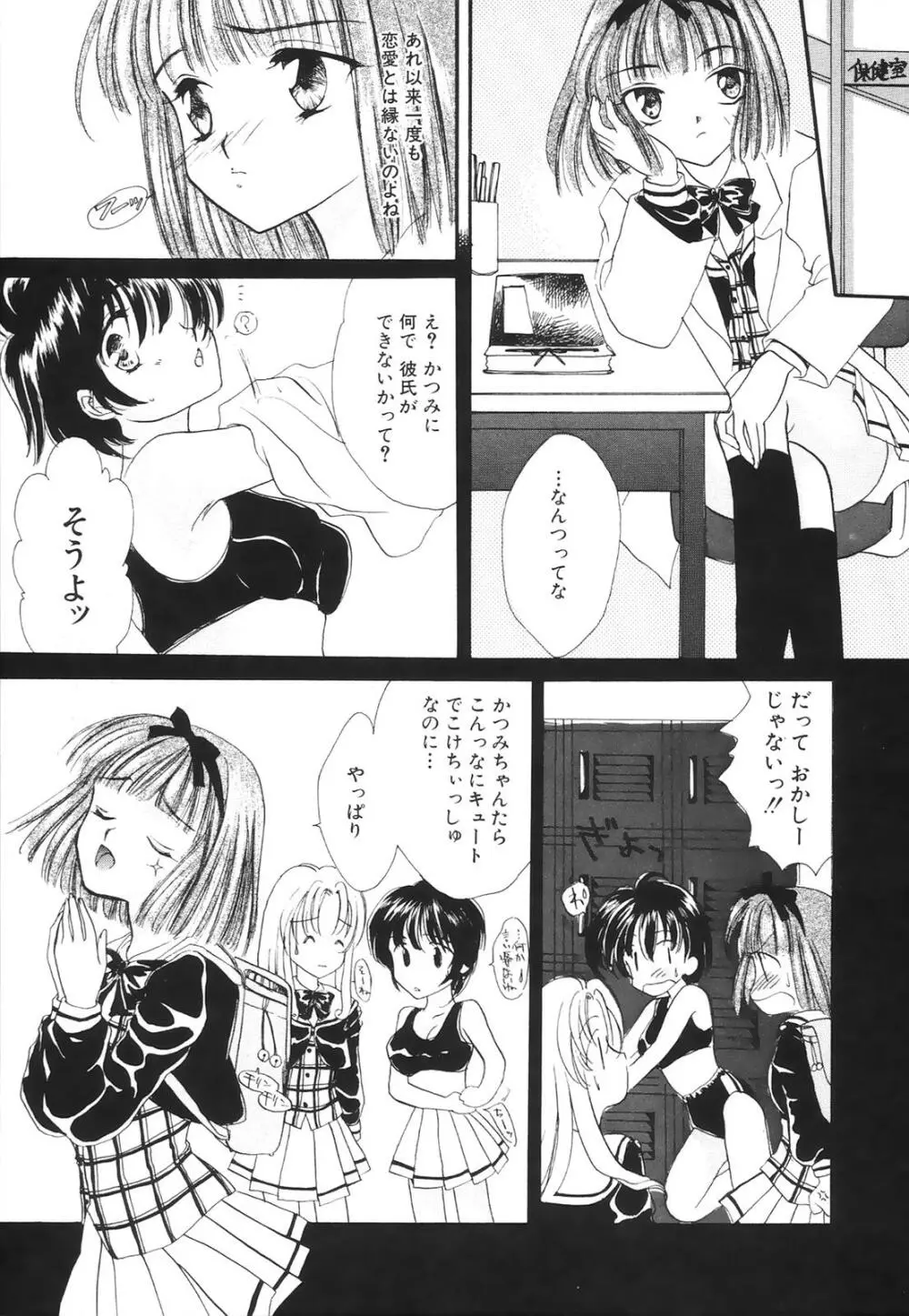コミック姫百科 2 Page.38