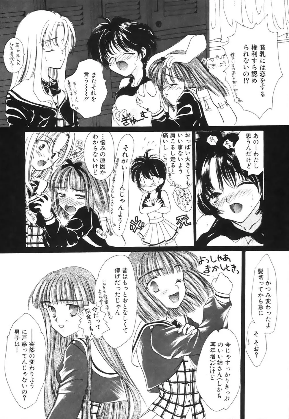 コミック姫百科 2 Page.39