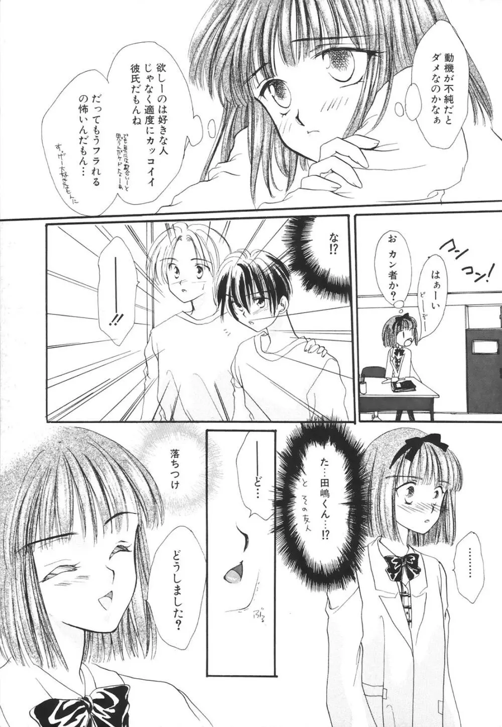 コミック姫百科 2 Page.40