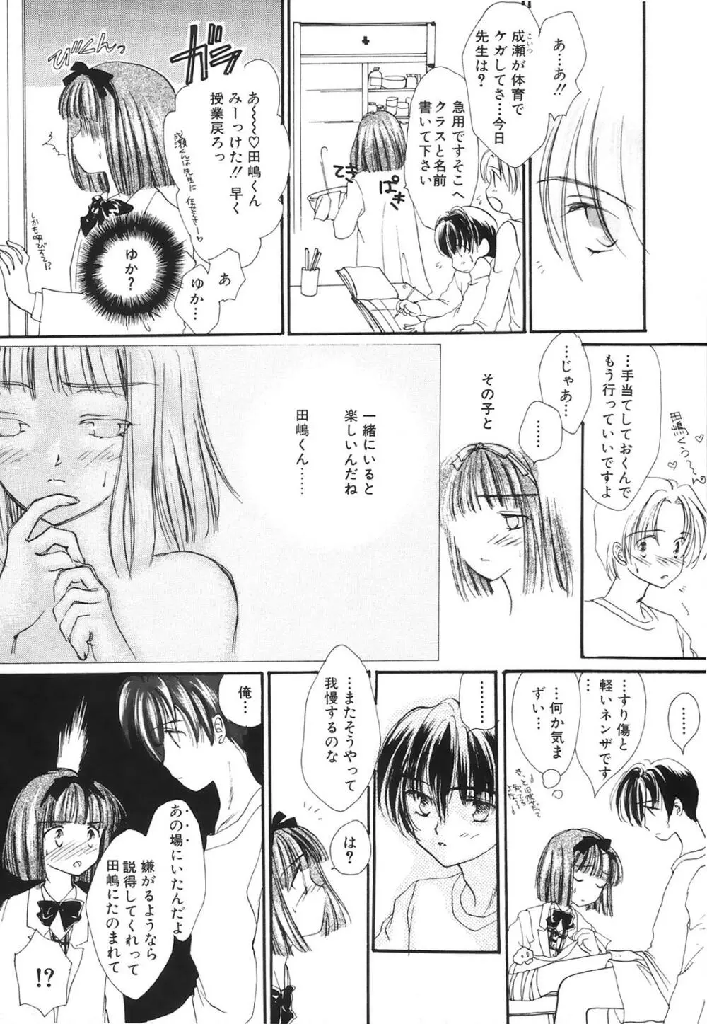コミック姫百科 2 Page.41