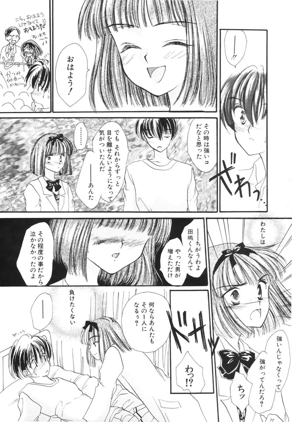 コミック姫百科 2 Page.43