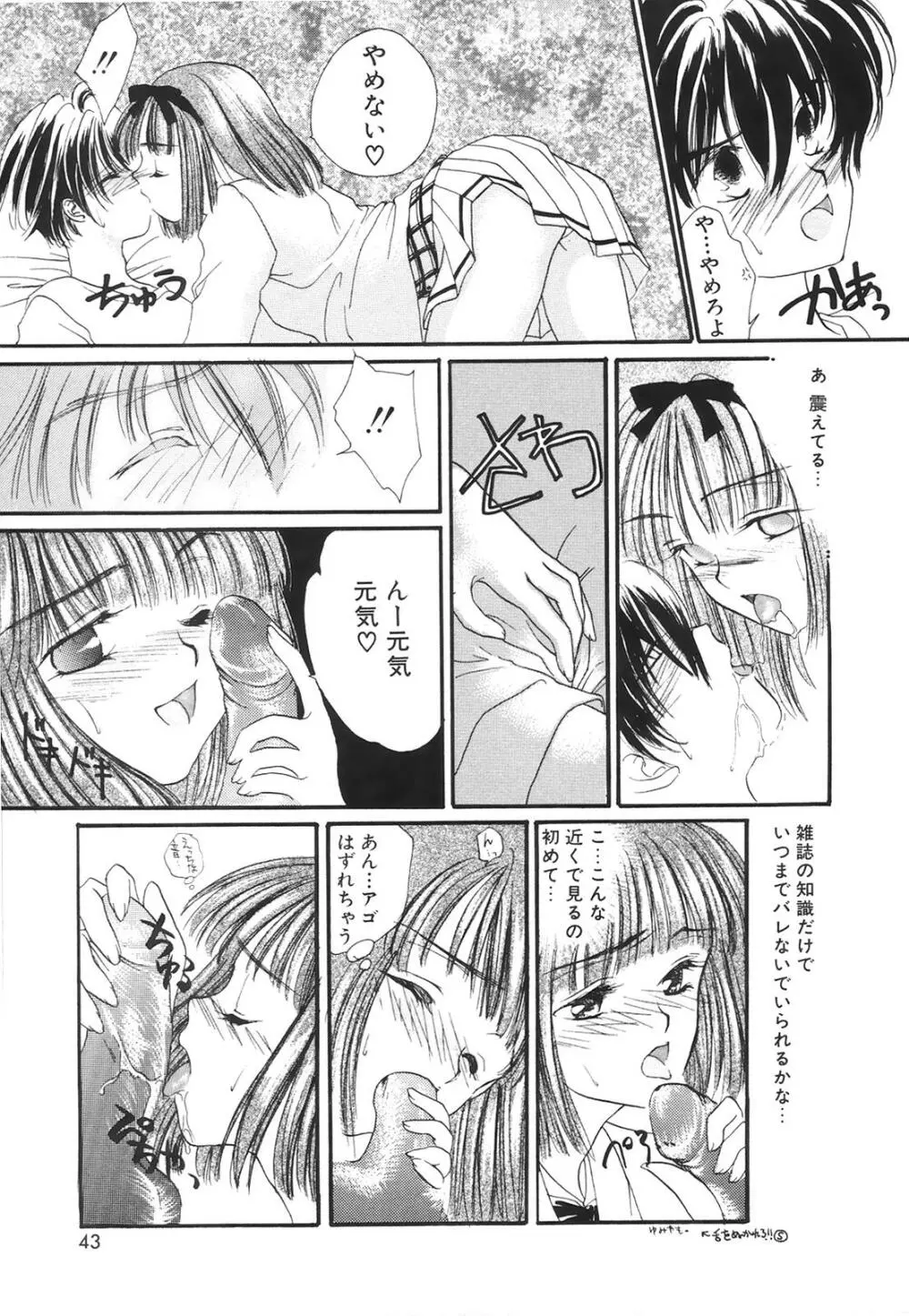 コミック姫百科 2 Page.44