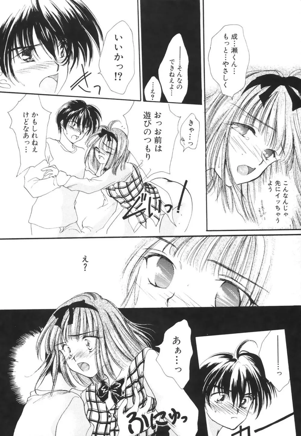 コミック姫百科 2 Page.47