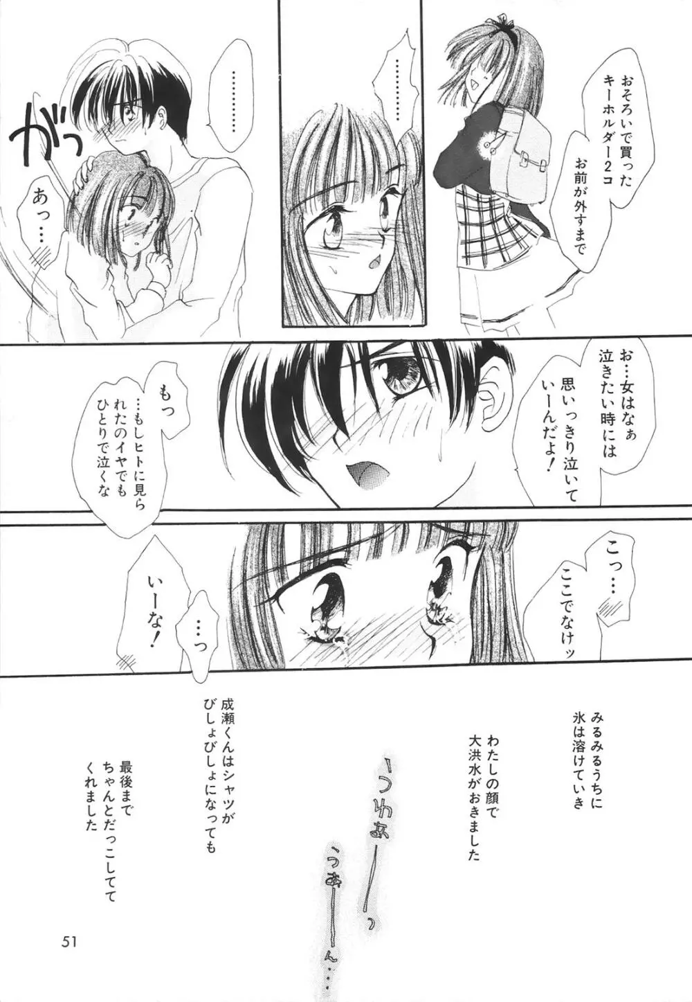 コミック姫百科 2 Page.52