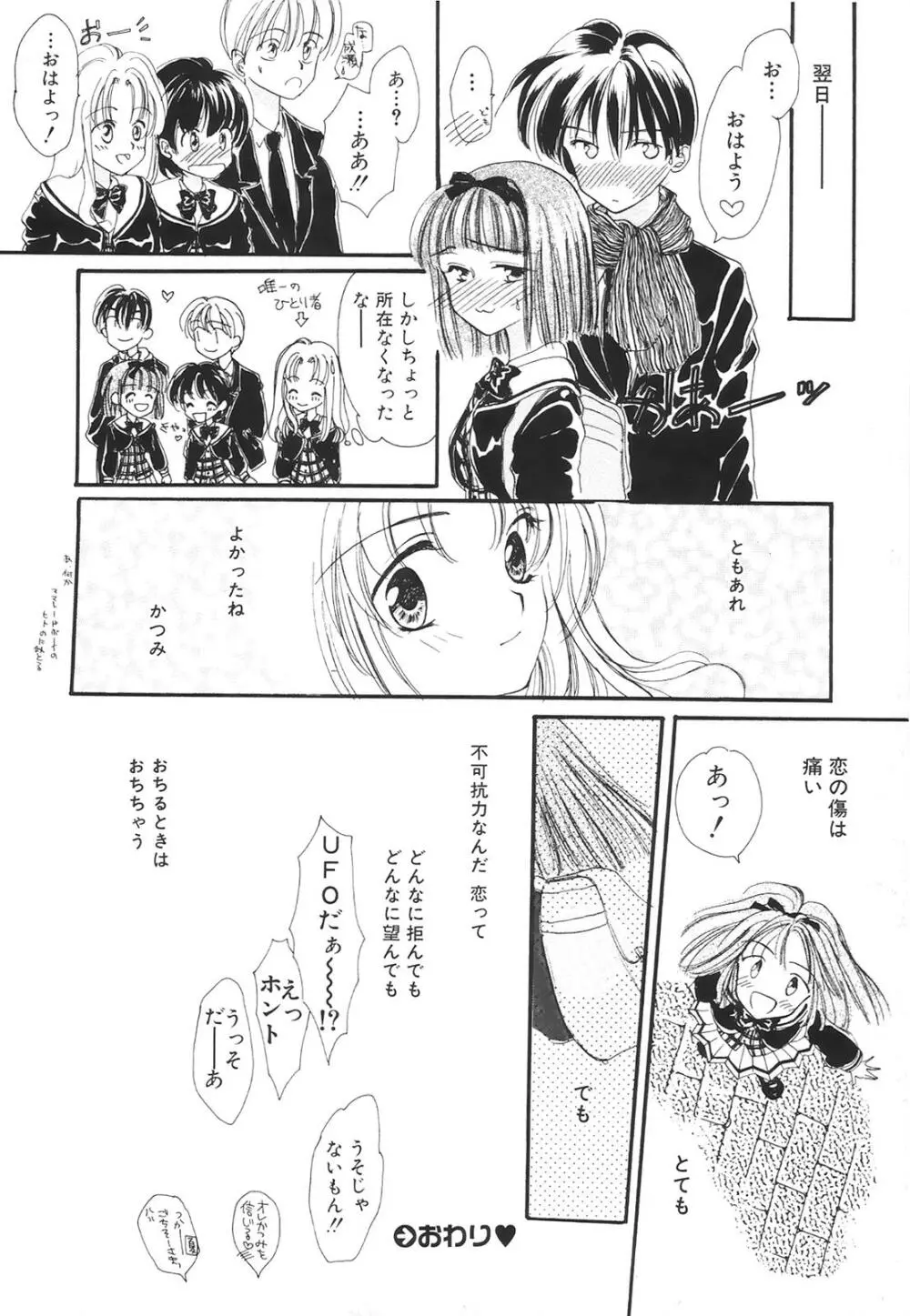 コミック姫百科 2 Page.53