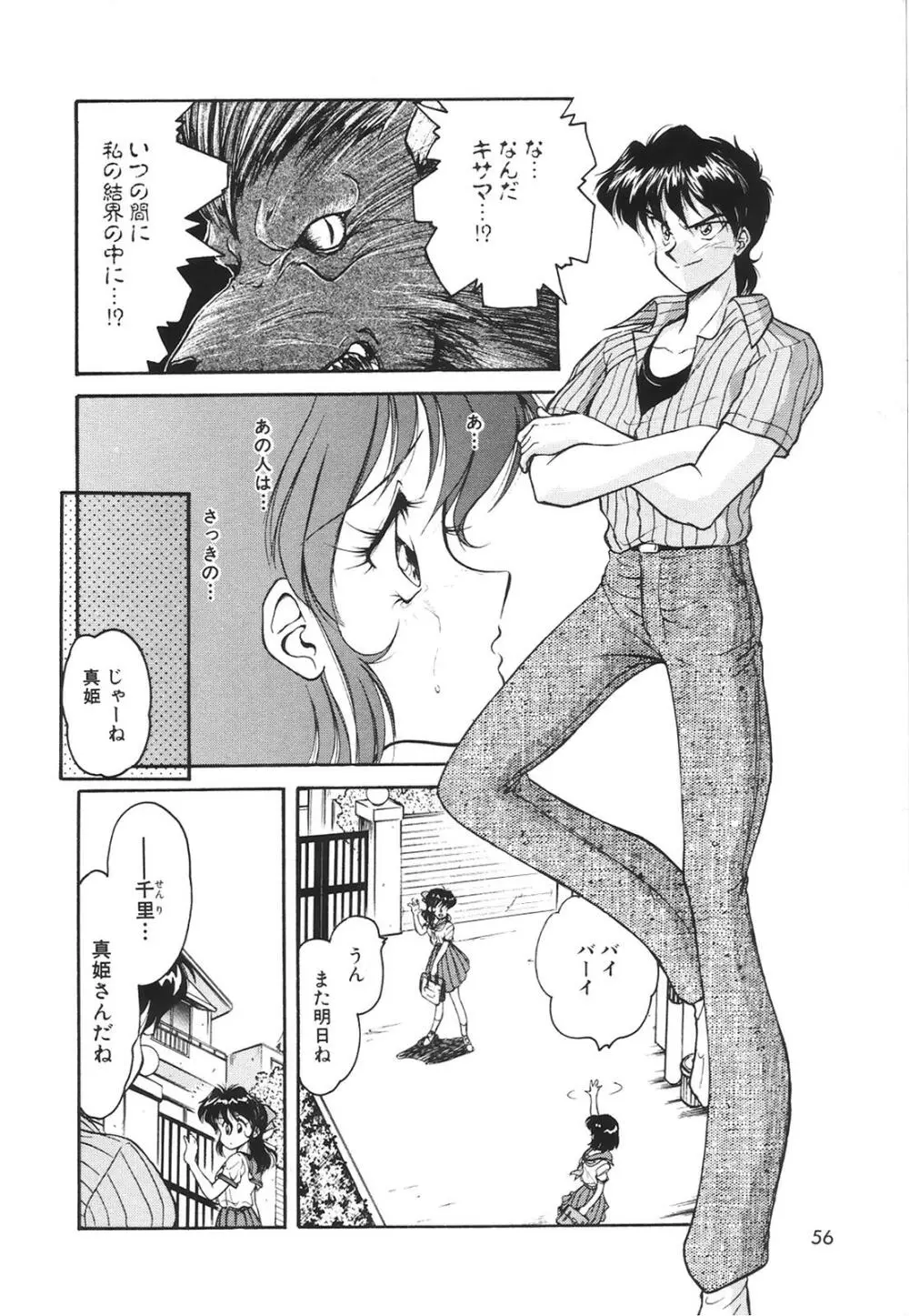 コミック姫百科 2 Page.57