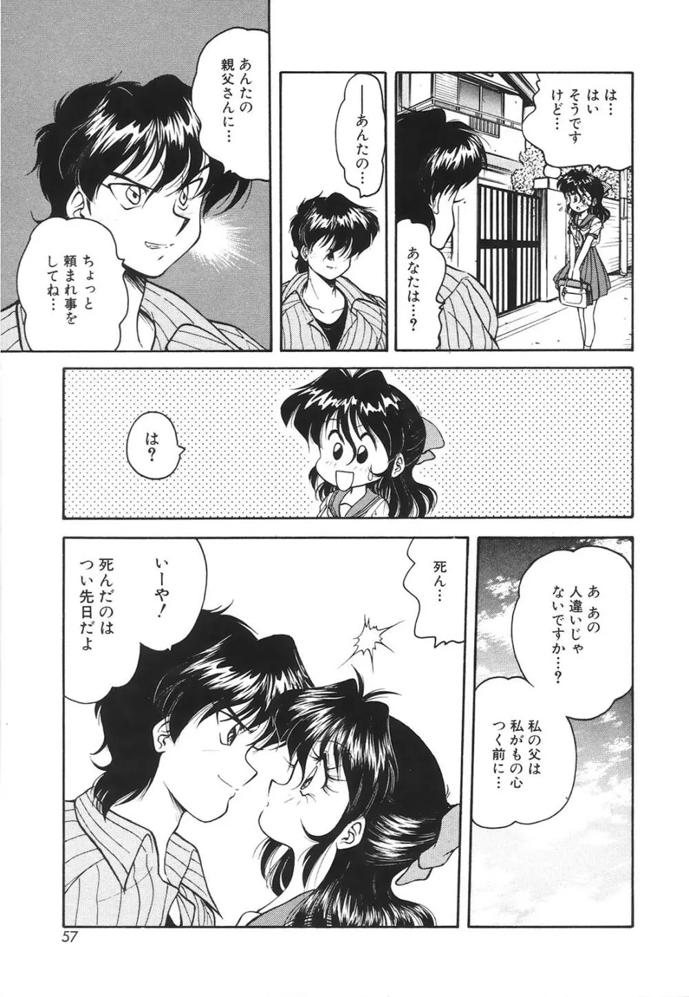 コミック姫百科 2 Page.58