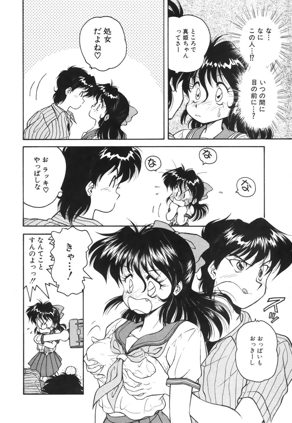 コミック姫百科 2 Page.59