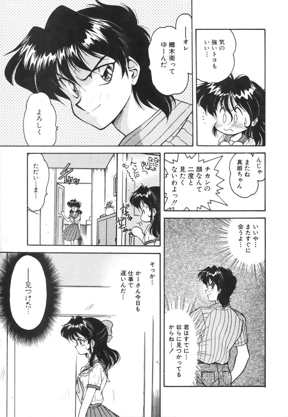 コミック姫百科 2 Page.60
