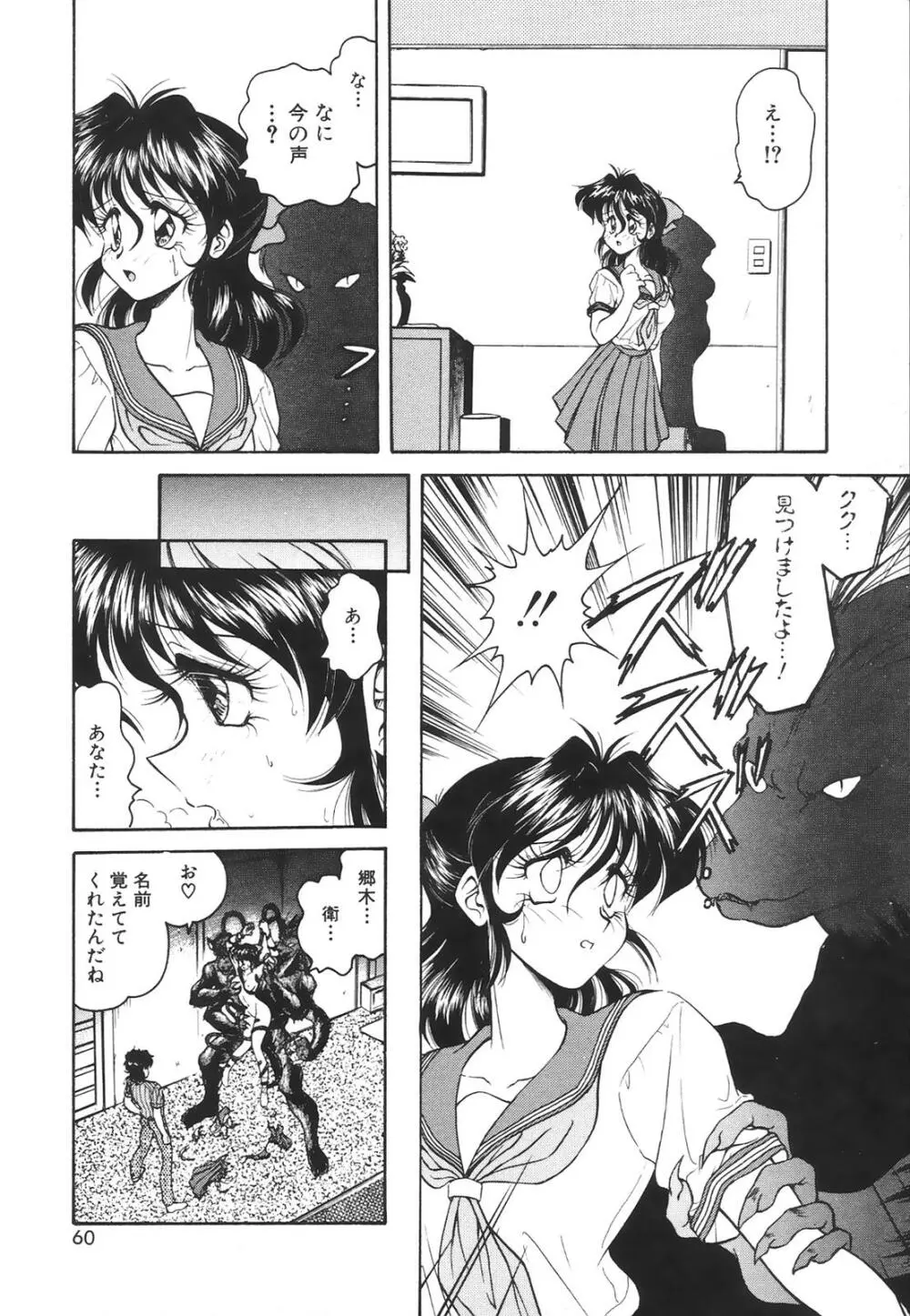 コミック姫百科 2 Page.61