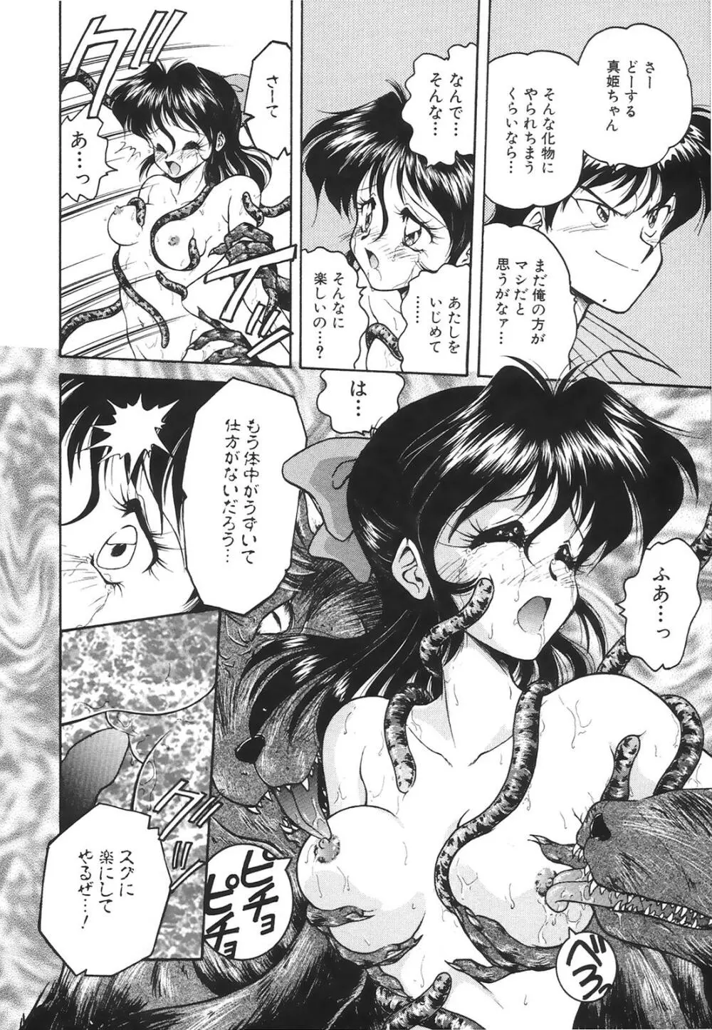 コミック姫百科 2 Page.65
