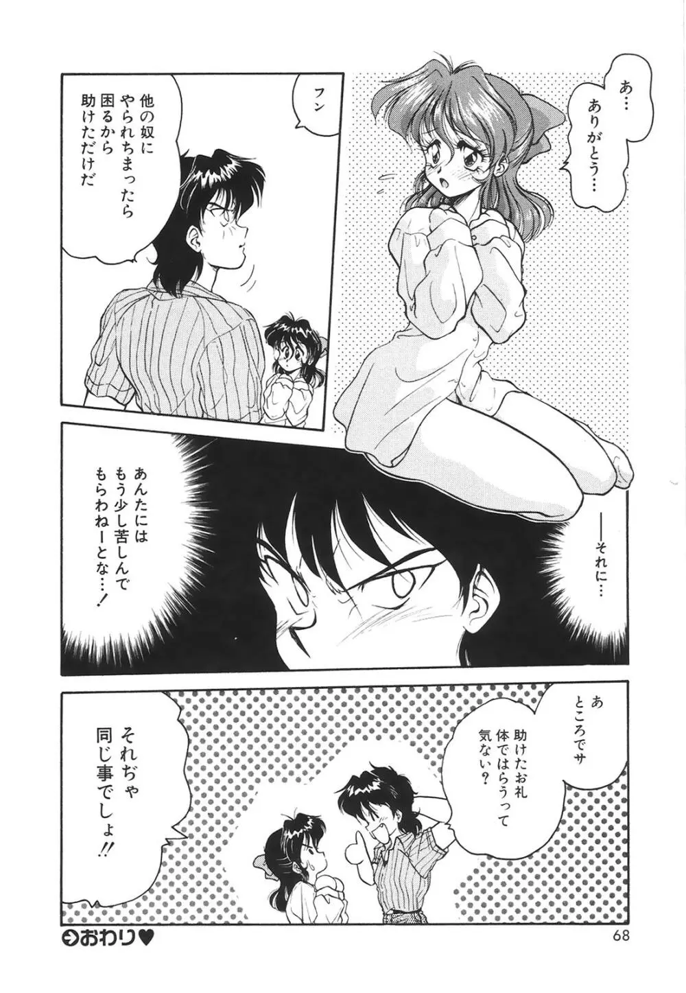 コミック姫百科 2 Page.69