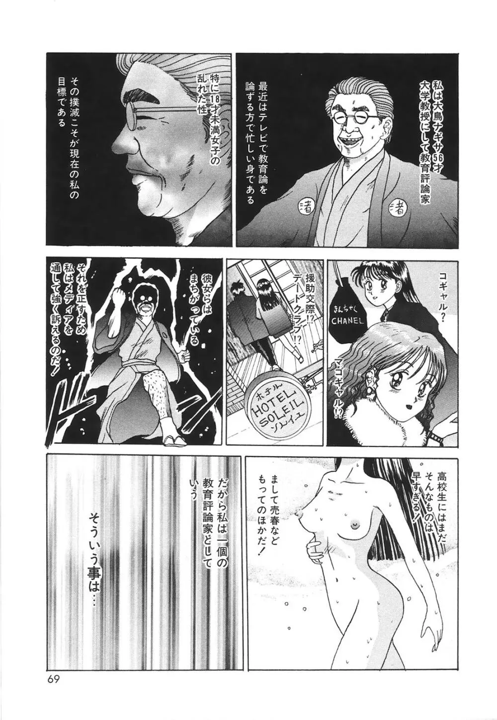 コミック姫百科 2 Page.70