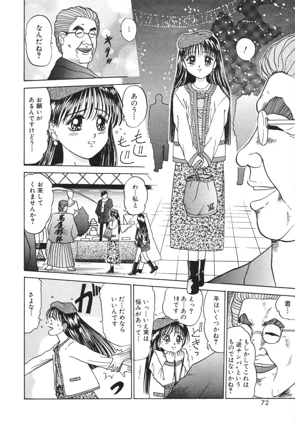 コミック姫百科 2 Page.73