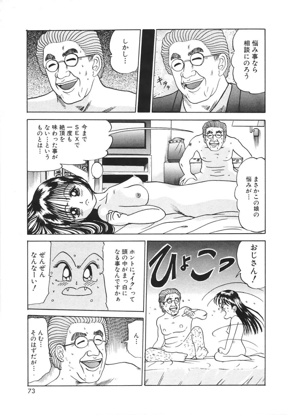 コミック姫百科 2 Page.74
