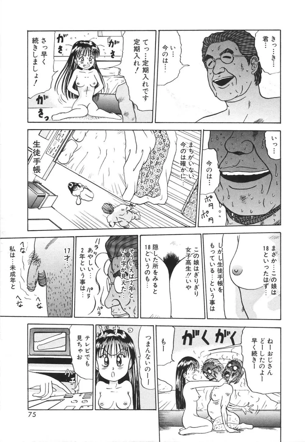 コミック姫百科 2 Page.76