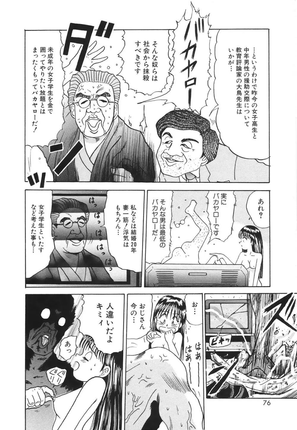 コミック姫百科 2 Page.77