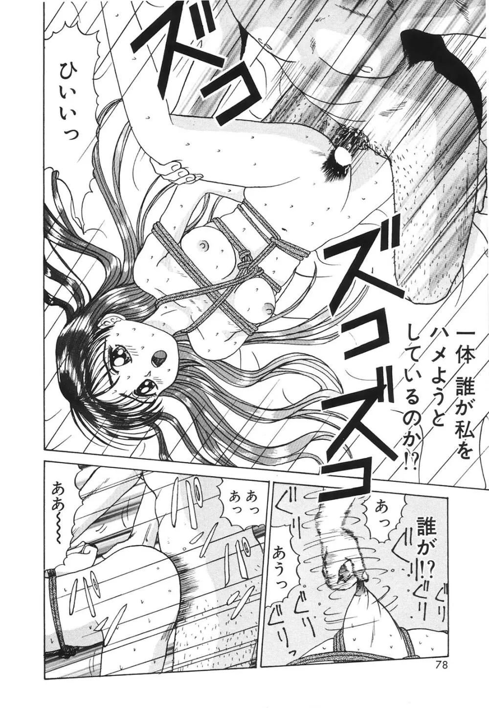 コミック姫百科 2 Page.79