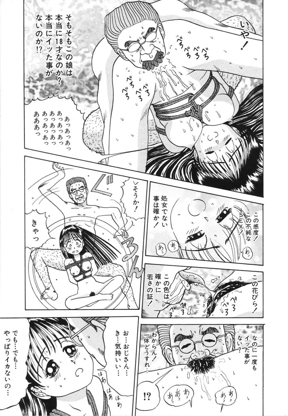 コミック姫百科 2 Page.80