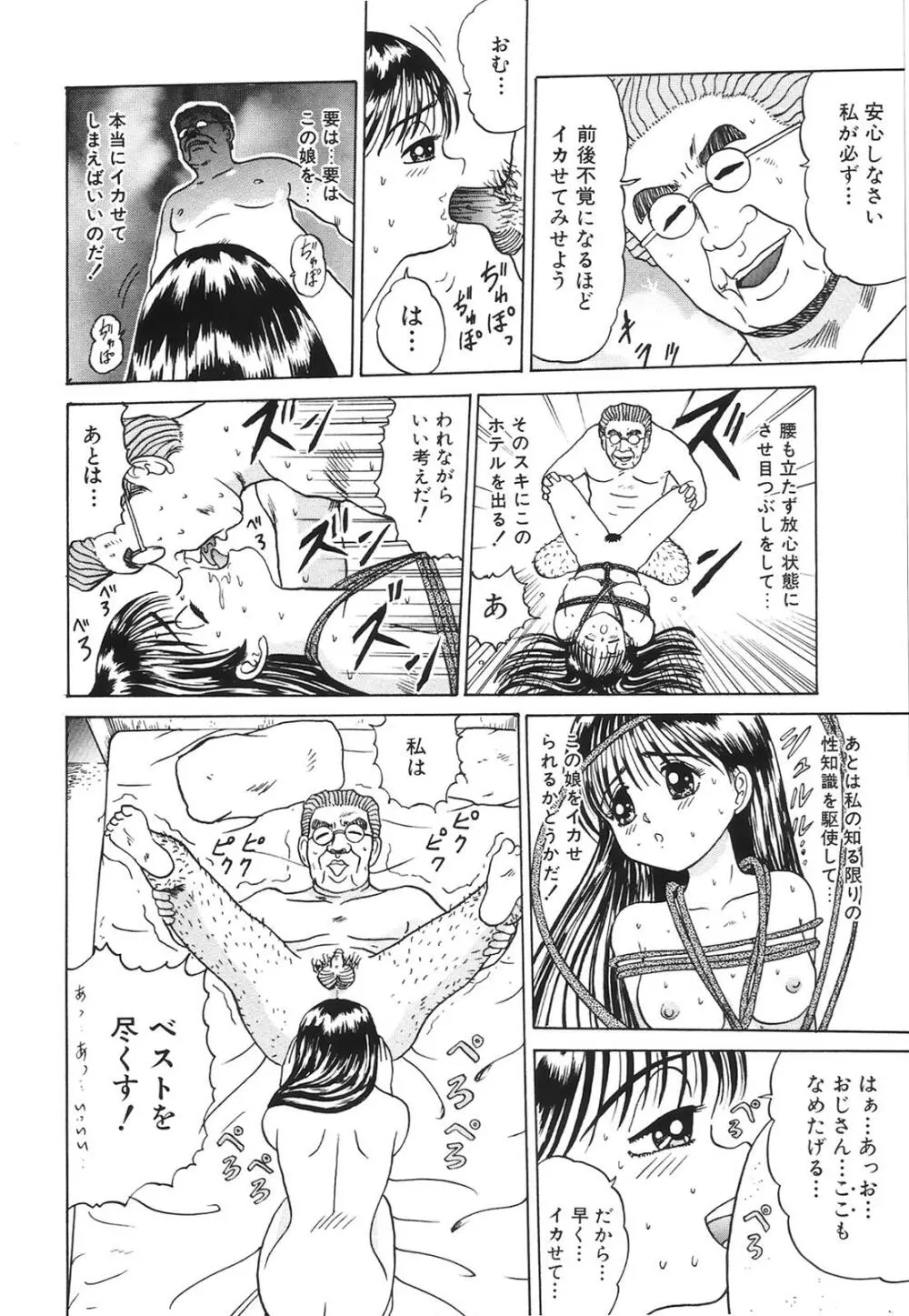 コミック姫百科 2 Page.81