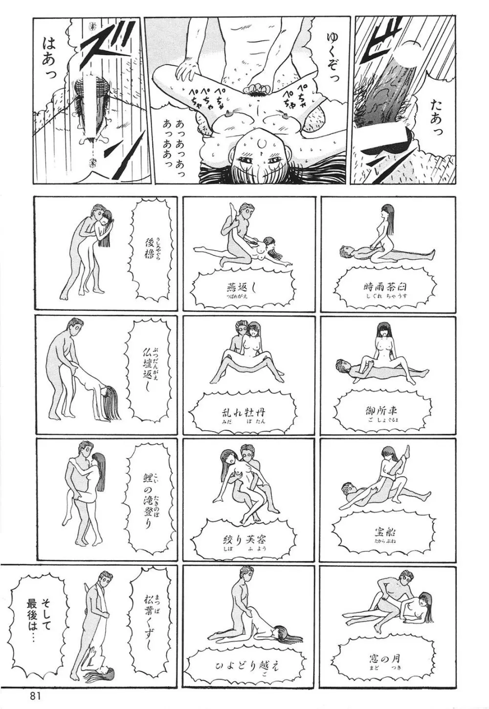 コミック姫百科 2 Page.82
