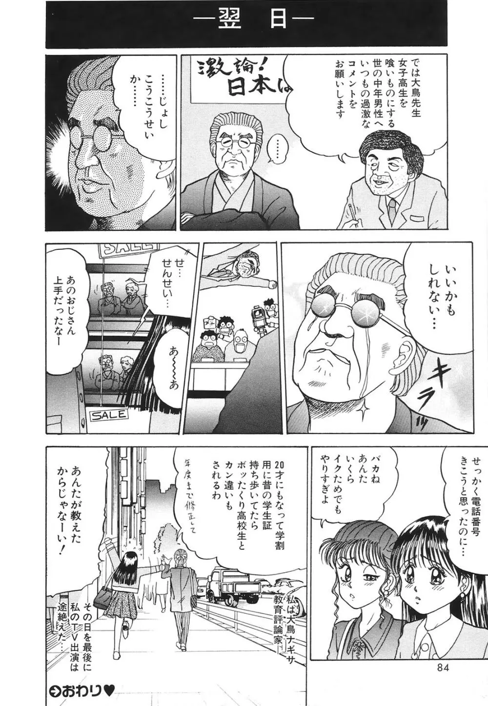 コミック姫百科 2 Page.85