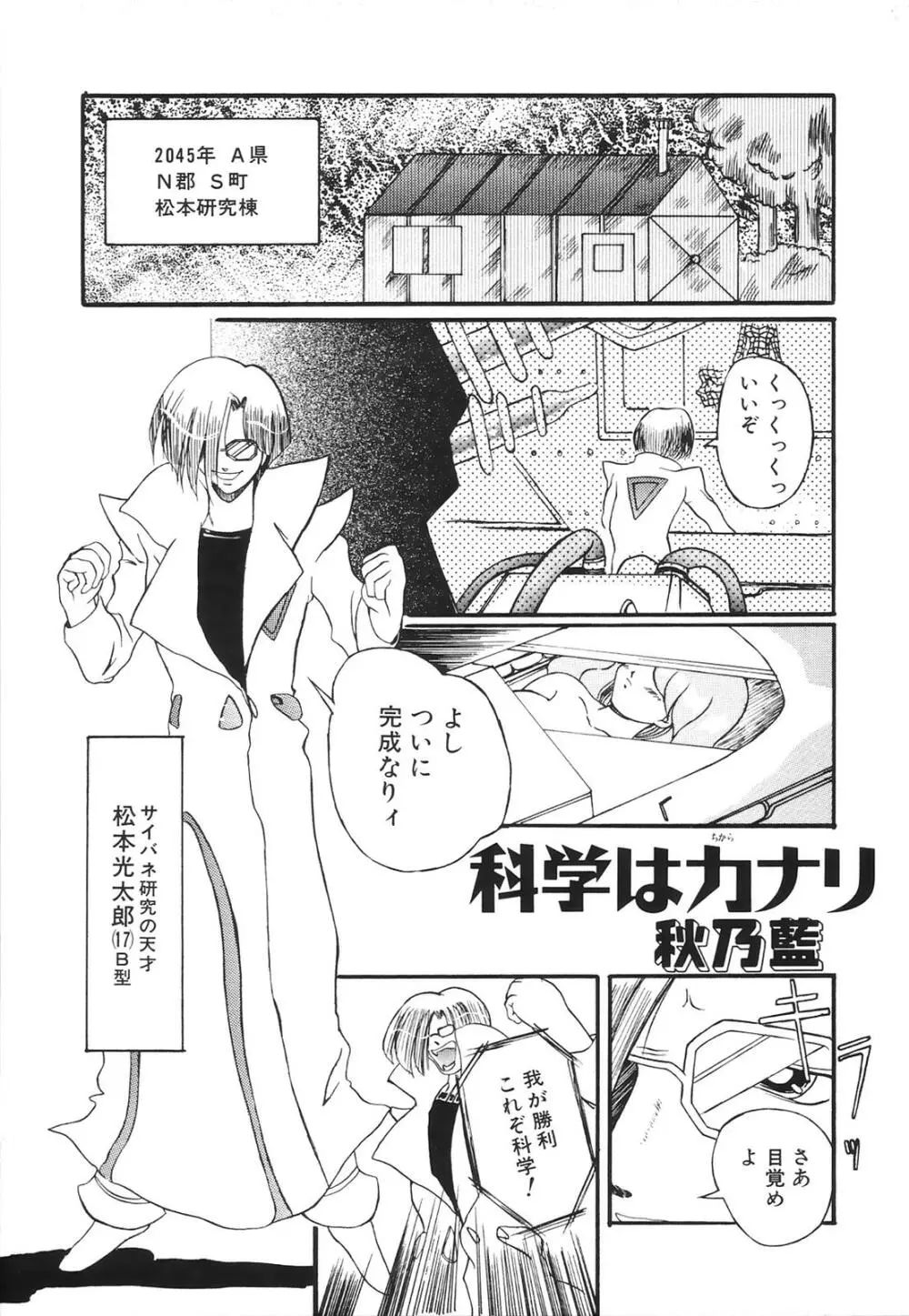 コミック姫百科 2 Page.86