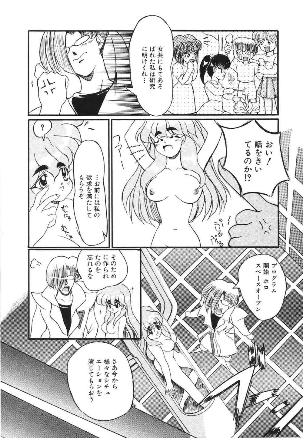 コミック姫百科 2 Page.88