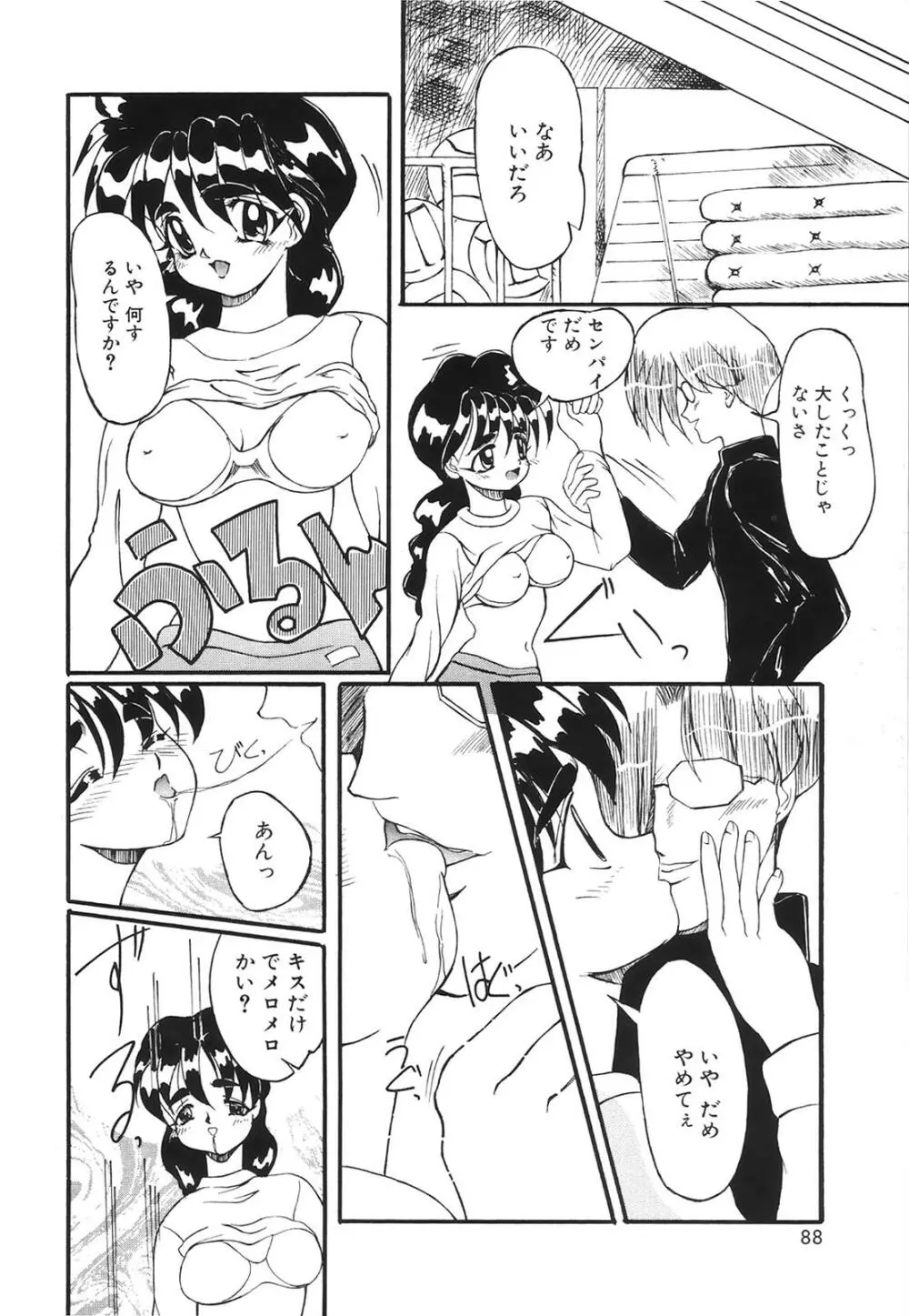コミック姫百科 2 Page.89