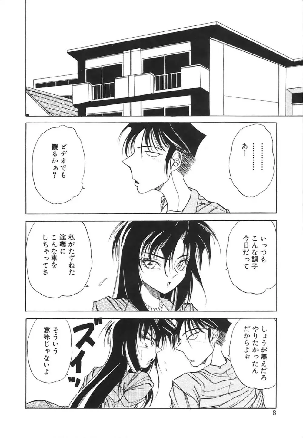 コミック姫百科 2 Page.9